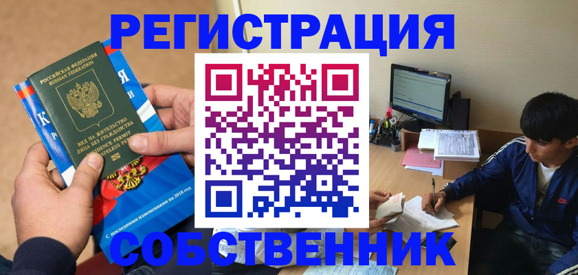 прописка для работы в Катав-Ивановске