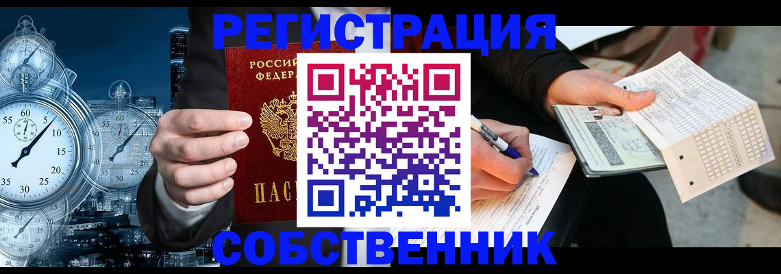 временная регистрация собственник в Катав-Ивановске